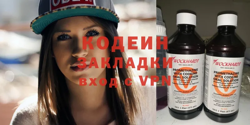 Codein Purple Drank  Кукмор 